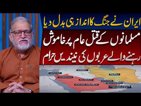 Situation Changed in Region | Orya Maqbool Jan's Revelations