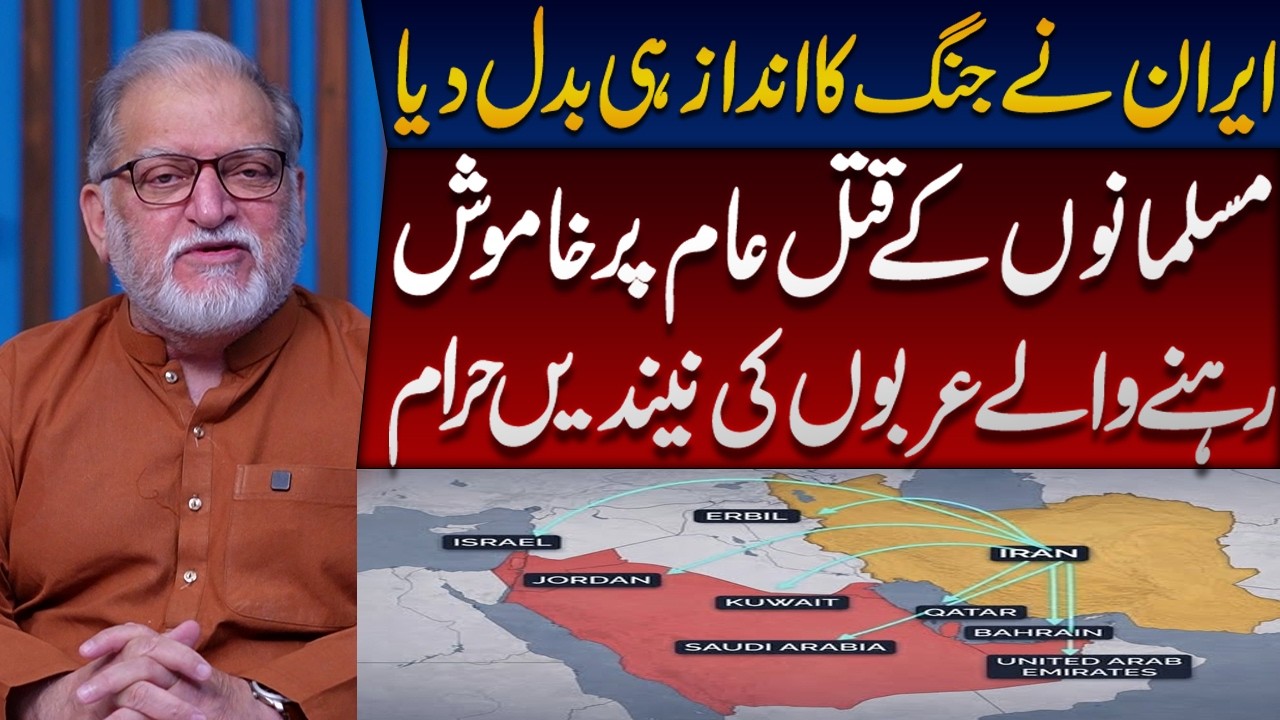 Situation Changed in Region | Orya Maqbool Jan's Revelations