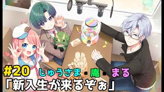 【ラジオ】第20回 コロパRADIO‼ 10様「新入生が来るぞぉ」【Vtuber】