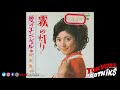 和泉雅子 - 霧の灯り / 愛のエンジェル 45 r.p.m. 1969 TP-2113 東芝