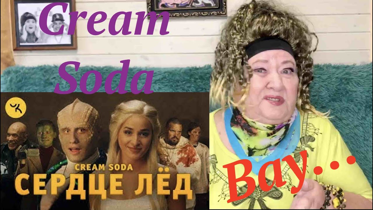 Сердце лед cream soda