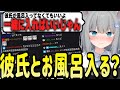 なちょ猫の彼氏とお風呂発言にめちゃくちゃ盛り上がる視聴者【Nachoneko/甘城なつき/雑談/切り抜き】