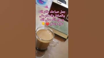 #قرآن كريم بصوت جميل جدا #سورة النبأ ❤️