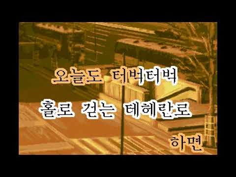 [CD-G Ripping] 현철-추억의 테헤란로(1989)