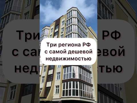Три региона России,
