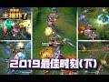 【主播炸了超神篇年度篇下】2019年度最佳时刻