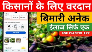 how to use plantix aap// plantix aap के उपयोग कर पाएं, अपने फसलों की 100% सुरक्षा #plantix screenshot 1
