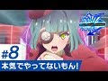 【公式配信】ファイトリーグGGG 第8話【XFLAG ANIME】