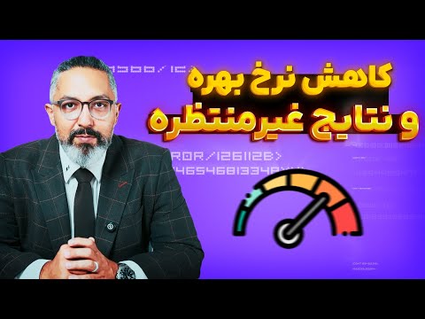 سومین کاهش نرخ بهره؛ معنایش برای بازار مسکن تورنتو