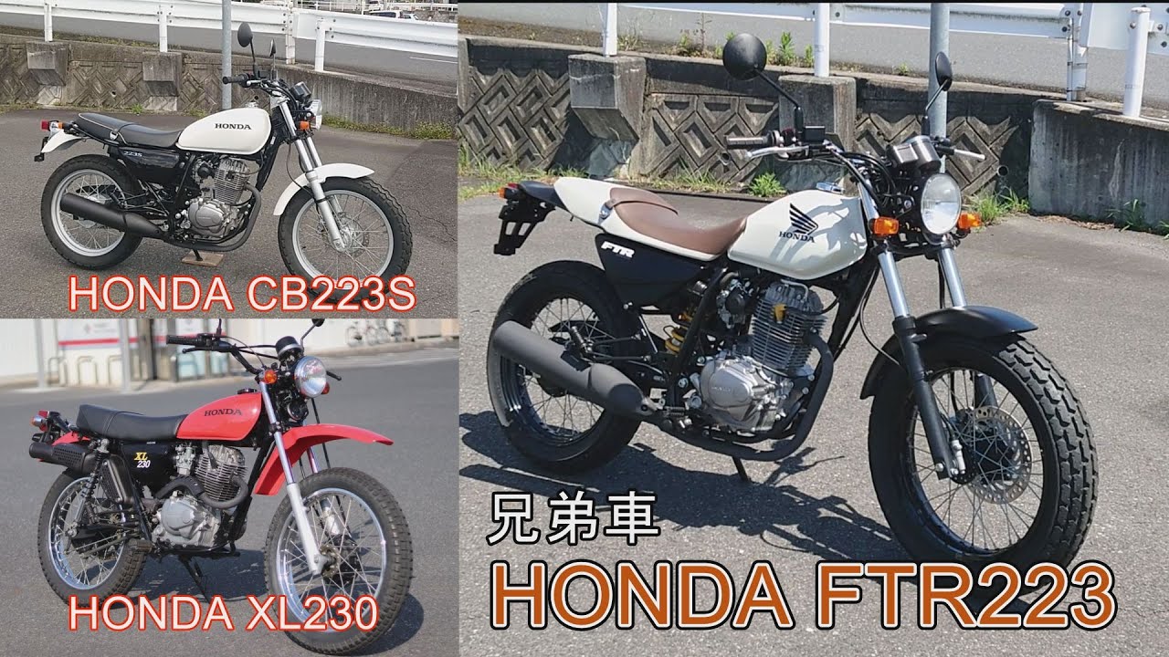 ホンダFTR223 - YouTube