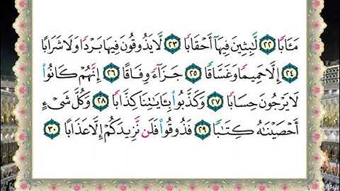 سورة النبأ بصوت الشيخ محمود خليل الحصري