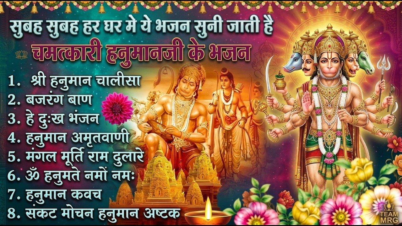 Nonstop Hanuman Bhajan Jukebox 2026 | Powerful Bajrangbali Songs | Sankat Mochan Hanuman Bhakti