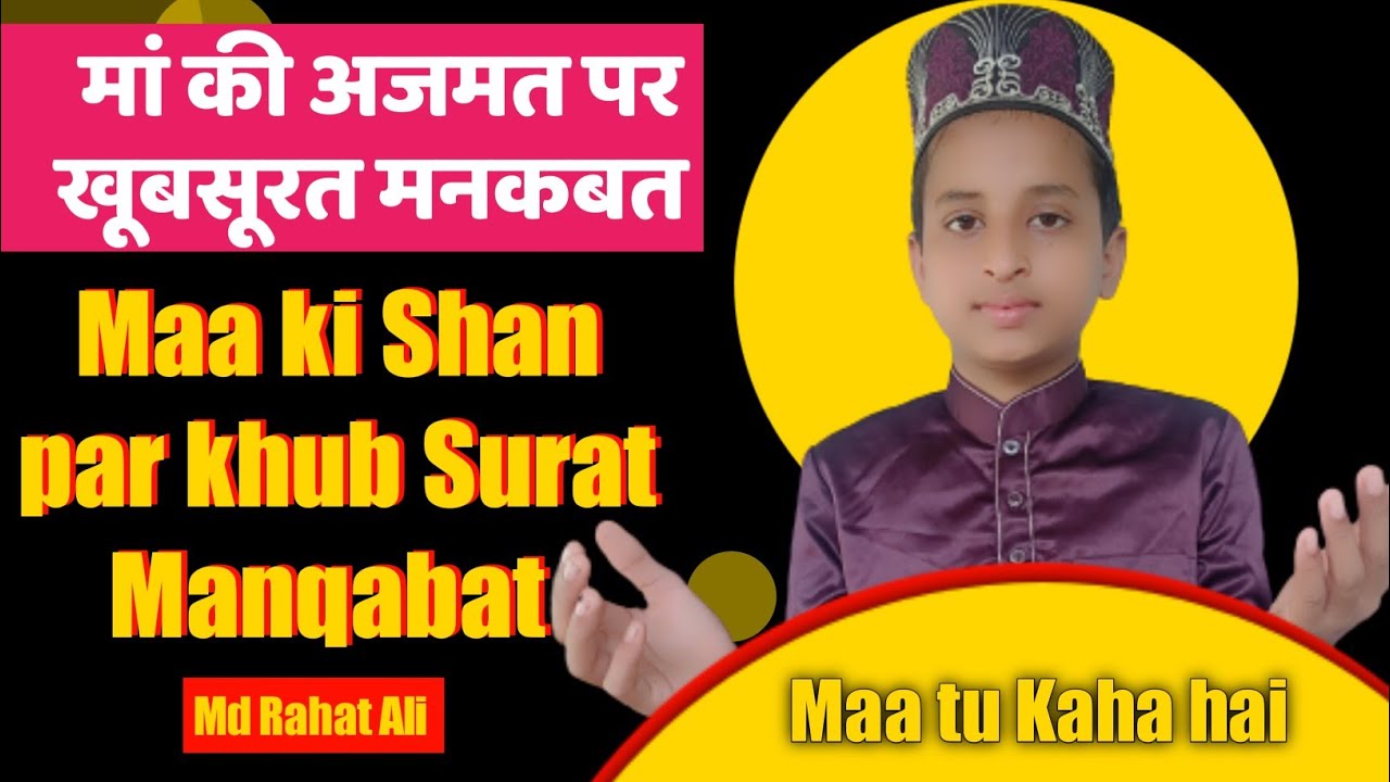 Maa ki Azmat par Khub Surat Manqabat Maa tu Kaha hai Maa Ki Shan