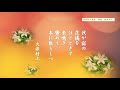 【今日の万葉集】5月9日 白い橘の花、ほととぎす ともに初夏を彩ります。「我が宿の花橘をほととぎす 来鳴き 響(とよ)めて本(もと)に散らしも」白い花を散らしたのは ほととぎすの鳴きたてる声?