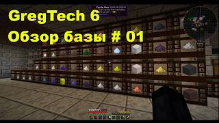 Gregtech 6 Обзор Базы