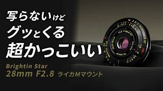 星曜 BRIGHTIN STAR 28mm f2.8 Leica mマウント 星曜 BRIGHTIN STAR 28mm f2 8 Leica mマウント｜Yahoo!フリマ（旧