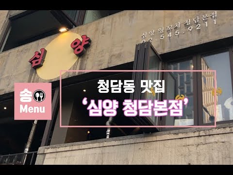 심양 청담본점