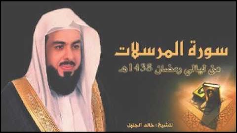 سورة المرسلات تلاوة حجااازية خيالية من ليالي رمضان 1438