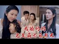 四歲小女孩在路上隨手救下個帥爸爸，怎料卻發現眼前就是自己媽媽一直拿著照片想念之人！ 孩子的父親是誰，是我對不對！ 《離婚媽媽竟是霸總白月光》#听花短剧