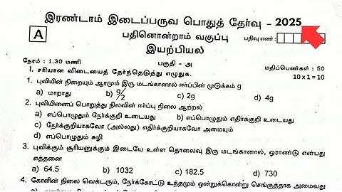11th Physics 2nd Mid Term Question paper Tamil medium 2025 | 2025-2026