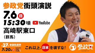 参政党の配信のサムネイル画像