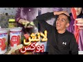 أخر ما كاين ف لانش بوكس Lunch Box