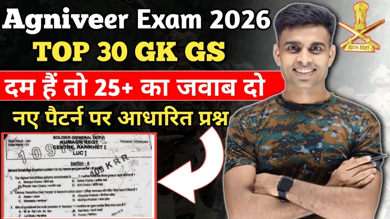 Agniveer Top 30 GK GS Questions 2026||agniveer previous years gk gs questions 2026|| agniveer gk gs