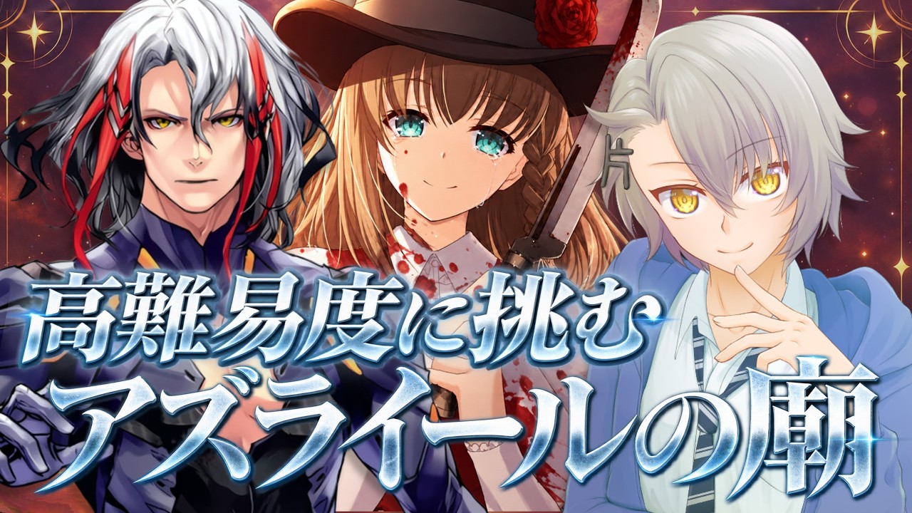 【 #FGO 初見攻略】あのシーンをもう一度...🔪バトル・オブ・アイギスを攻略せよ【 #fgo配信 /初見歓迎】