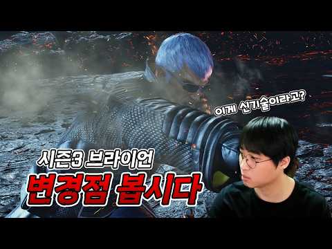 Season 3 Brian Changes