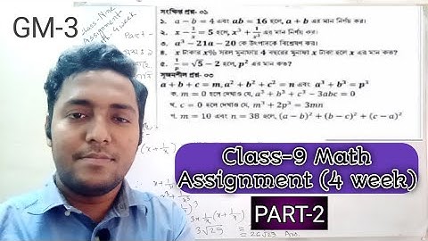 Math assignment Class-9 (4 week) Part-2||নবম শ্রেনির গনিত এসাইনমেন্ট   (চতুর্থ সপ্তাহ)  [GM-3]