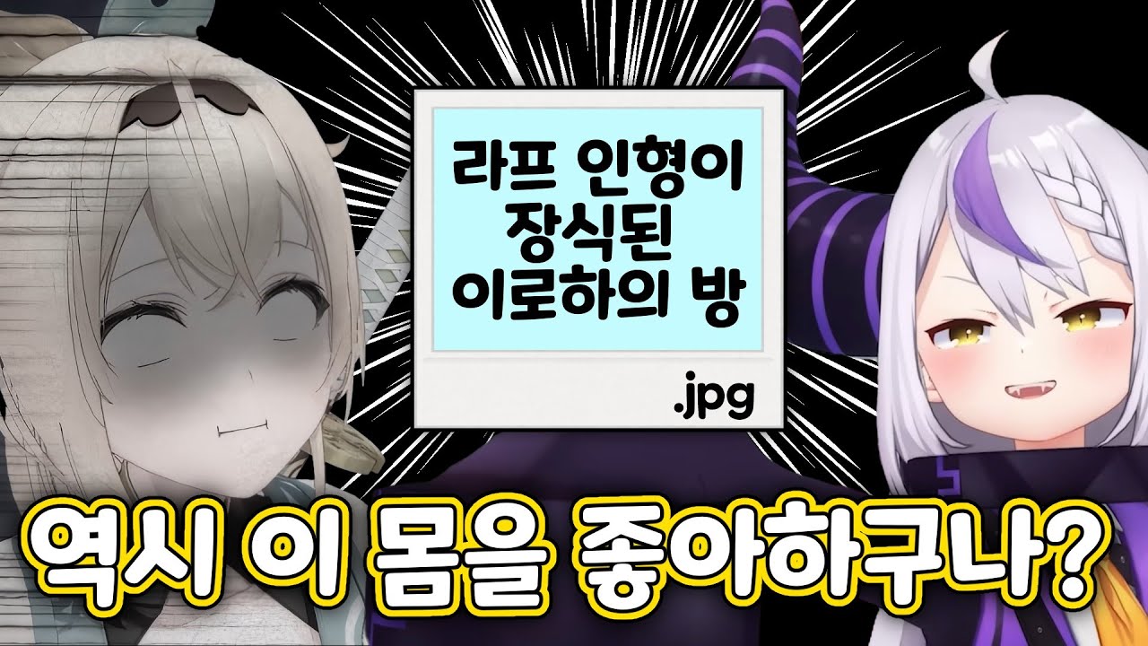 부끄러워 폭발하는 이로하 [홀로라이브/라플라스 다크니스/카자마 이로하]