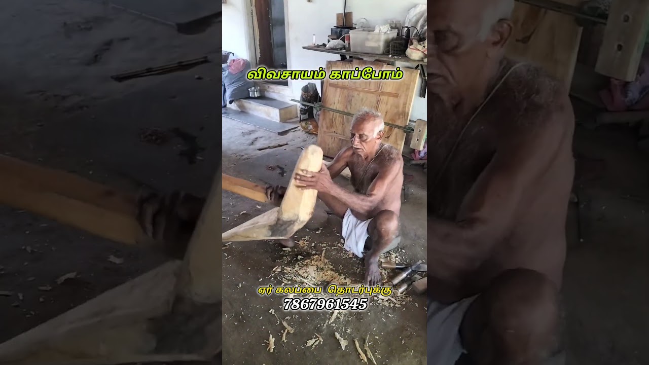 கலப்பை # kalappai # wood work