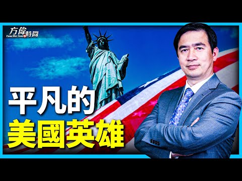 鲍尔斯讲述40年美国巨变的原因【方伟时间-20220820】