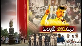 'Chalo Atmakur' to Protect Rights of People | TDP Leaders