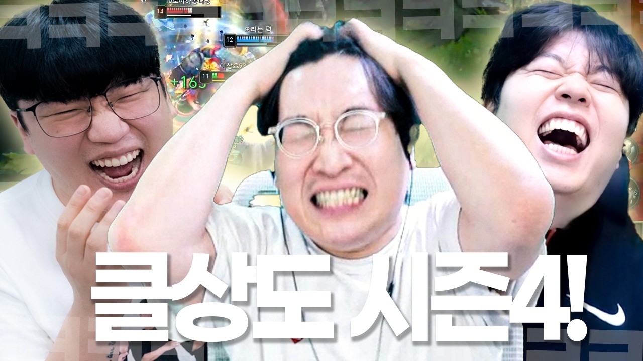 "도대체 리신은 왜 하시는 거에요?" 목발 리신 치료를 위해 리신 사관학교로 돌아온 클상도 시즌4..!【클상도 시즌4 Ep.01】