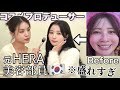 【爆美女】韓国モテメイクしてもらったら盛れすぎた‼︎【JEYU】【ふくれな】