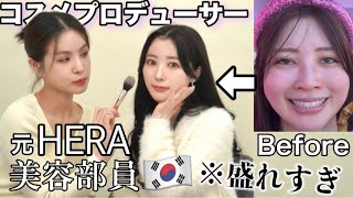 【爆美女】韓国モテメイクしてもらったら盛れすぎた‼︎【JEYU】【ふくれな】