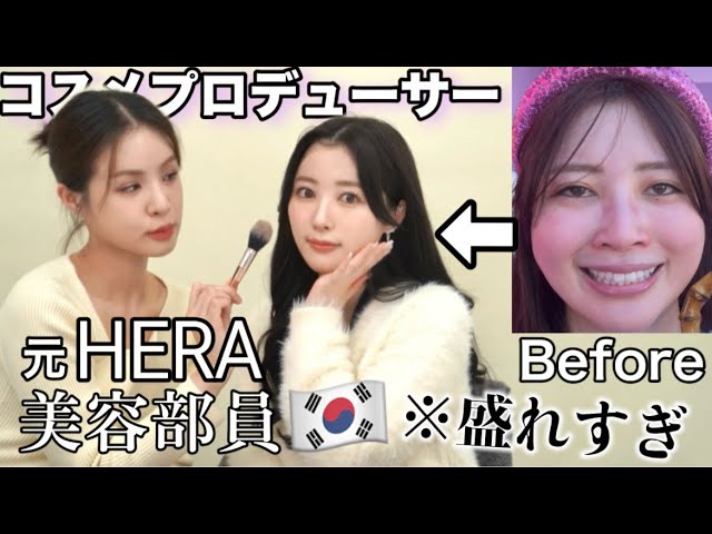 【爆美女】韓国モテメイクしてもらったら盛れすぎた‼︎【JEYU】【ふくれな】