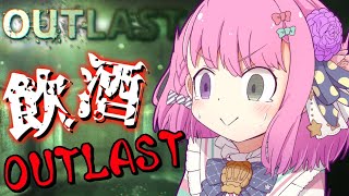 【 Outlast 】お酒呑んで酔っ払えば怖くないサバイバルホラゲをやるのら！＃２ 最終回【姫森ルーナ/ホロライブ】