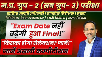 group 2 subgroup 3| exam date extend | समूह 2 उपसमूह 3 | Form Correction | Form Date Extend