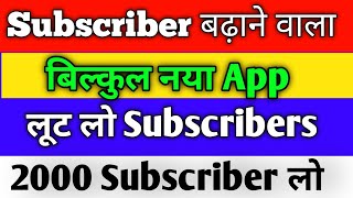 Subscriber App - Subscriber Kaise Badhaye - How Increase 1K Subs & 4000 Watch time 2022 🔥 screenshot 4
