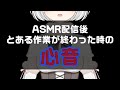 【イヤホン推奨/SR3D】とある作業を終えたVtuberの心音【#ASMR】#Vtuber#兎雪柊那