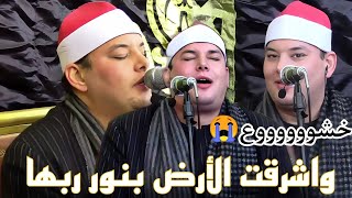 الشيخ محمود القزاز عندما ابدع فى(واشرقت الأرض بنور ربها) خشوع +ابدااع