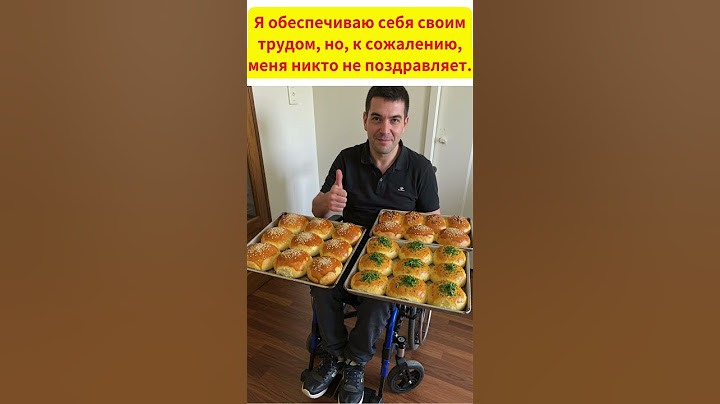 Я обеспечиваю себя своим трудом, но, к сожалению, меня никто не поздравляет.