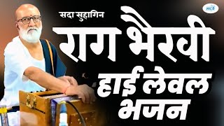 आहा ! ये भजन सुनते ही दिल खुश हो जाएगा || सुरो के जादूगर ओम जी दासाब || Raag Bhairavi | Om Ji Dasaab