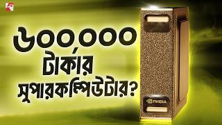 First Nvidia DGX Supercomputer In BD