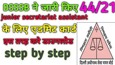 dsssb 44/21 admit card|DSSSB admit card kaise download karen|DSSSB junior secretariat assistant.