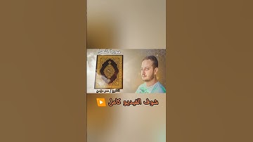 ما تيسر من سورة النحل(١-٢٩) بصوت خاشع يريح القلب | تلاوة مؤثرة جدًا | القارئ عمر مؤمن