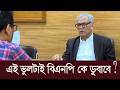 “জুলাই সনদ বাস্তবায়ন না হলে নির্বাচনের বৈধতা প্রশ্নবিদ্ধ” — আবু হেনা রাজ্জাকী Election Legitimacy