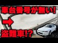 【緊急】車台番号の無いR32GT-Rが入ってきました。【BNR32】